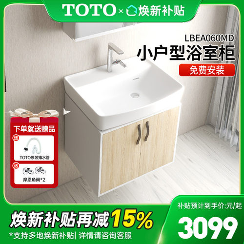 TOTO浴室柜组合LBDA060MD