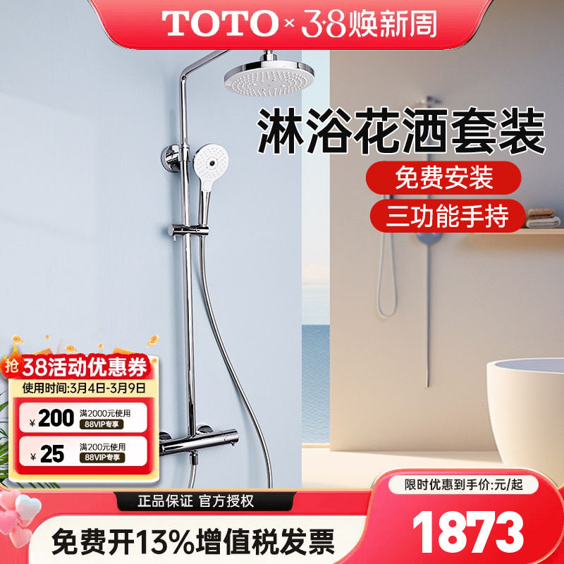 TOTO淋浴花洒套装TBW01302C家用壁挂式手持花洒圆形顶喷 (05-E)