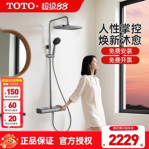 TOTO恒温智能花洒套装