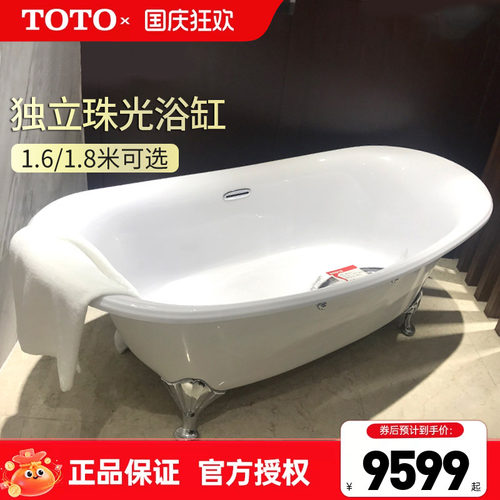 TOTO独立式浴缸PPY1806HPWG