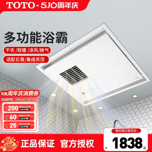 TOTO三干王浴霸取暖干燥机