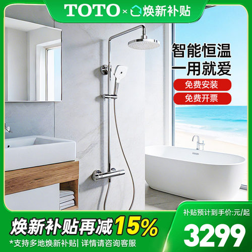 TOTO卫生间恒温花洒套装TBW07403