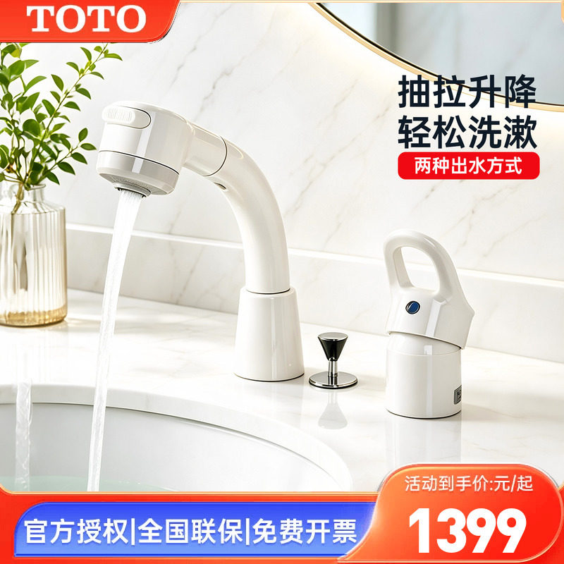 TOTO抽拉水龙头DL361洗脸盆冷热水龙头可升降旋转单柄双控 (05-F)