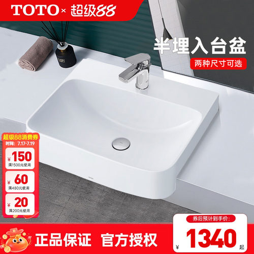 TOTO半埋入式台盆LW1315