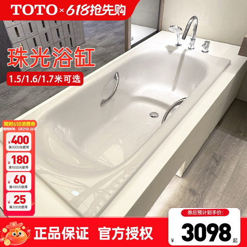 TOTO浴缸PPY1750HP/1650/15B0P