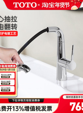 【全国补15%】TOTO抽拉水龙头TLS073J0C冷热双控洗脸盆面盆(05-M)