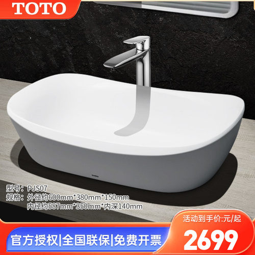 TOTO桌上式洗脸盆家用PJS07W
