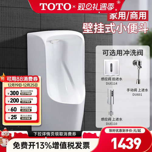 TOTO小便斗UWN571RBUWN571HB挂