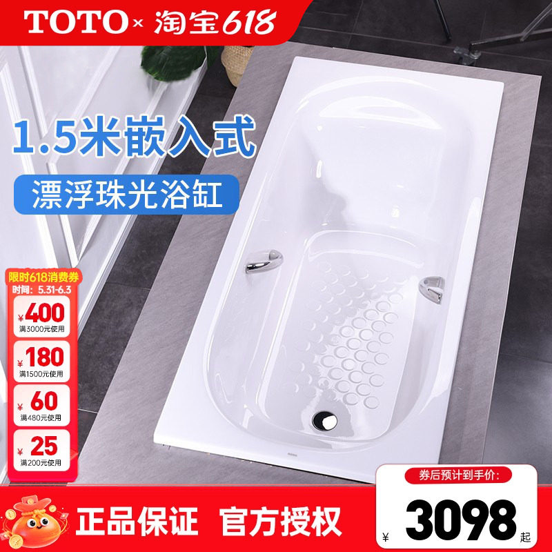 TOTO珠光浴缸PPY15B0P 15B0HP嵌入式成人1.5米泡澡浴盆浴缸(08)