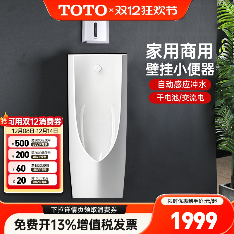 尿斗UWN901HB感应节水型小便器