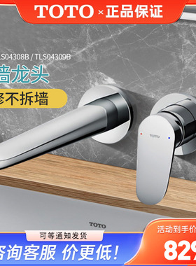 TOTO入墙龙头TLS04309B/04308B冷热水嵌入暗装洗脸盆洗手盆(05-M)