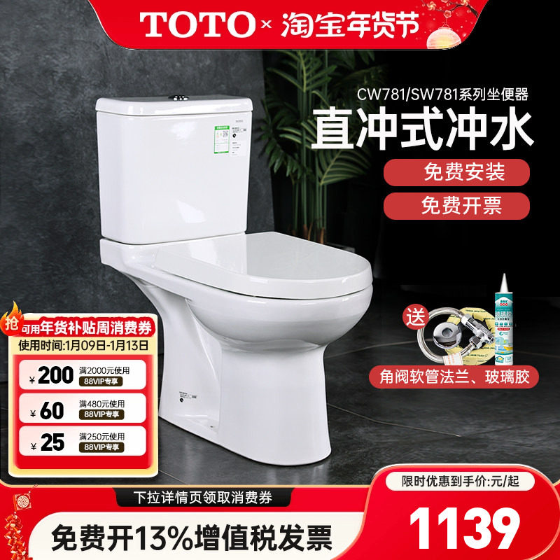 TOTO分体马桶CW781/SW781冲落式直冲移位家用卫生间座便器 (04-B)