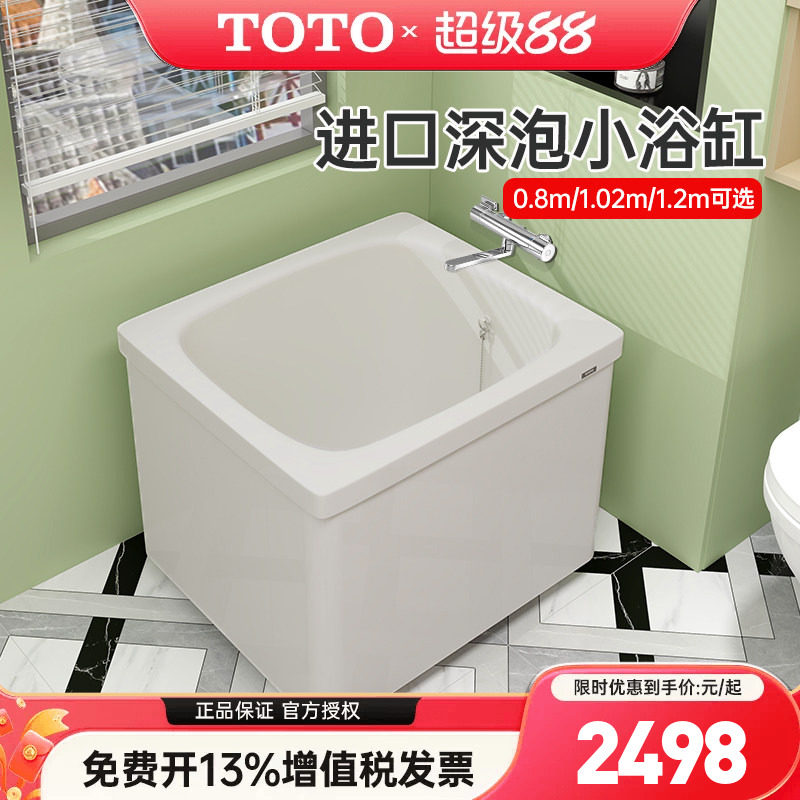 TOTO浴缸日本进口家用0.8/1/1.2m独立成人可移动迷你深泡浴缸(08)