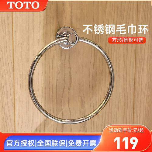 TOTO毛巾环不锈钢YTT406C