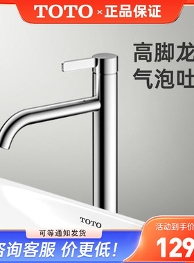 TOTO面盆高把龙头TLG11305B TLG11306B冷热双控洗脸盆龙头 (05-N)