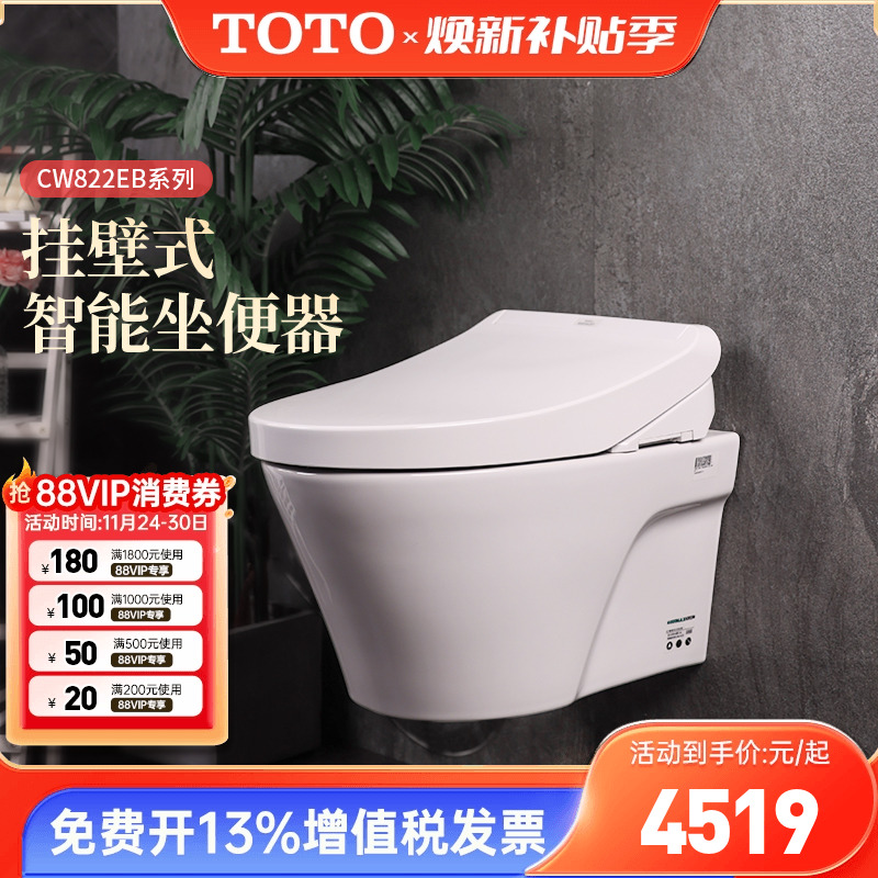 TOTO壁挂式智能马桶CW822EB