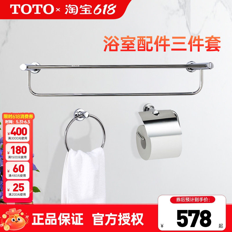 TOTO壁挂五金挂件YS406N3C/408N3C不锈钢毛巾环厕纸浴巾架(05-B)