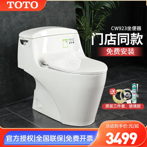 TOTO马桶CW923SEBT家用连体抽水