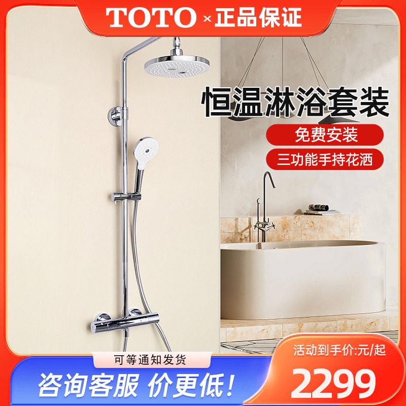 TOTO恒温淋浴柱TBW01404C