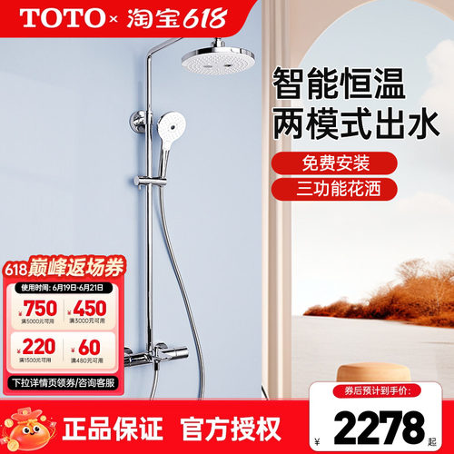 TOTO挂墙式智能恒温淋浴花洒