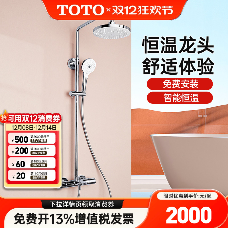 TOTO智能恒温淋浴花洒套装TBW01401C TBW02006浴室家用沐浴
