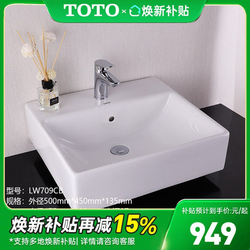 TOTO台盆LW709RCB桌上式方形智