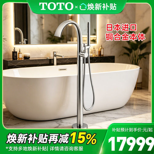 TOTO独立式浴缸龙头TBP01301C