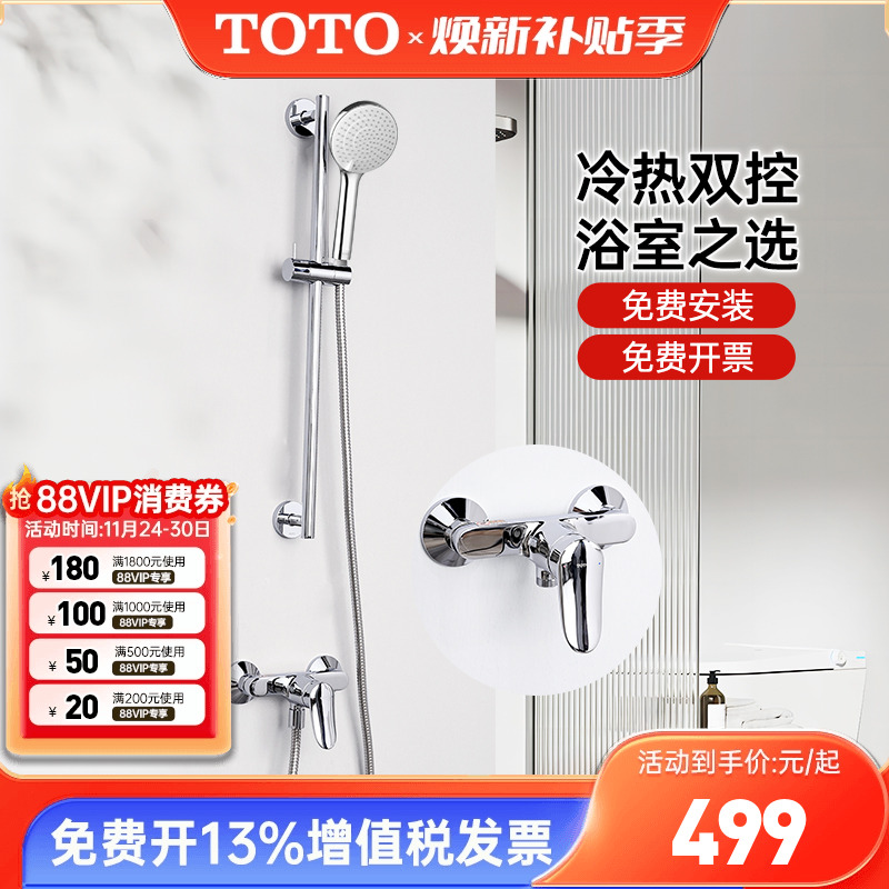 TOTO淋浴花洒套装TBS04301B