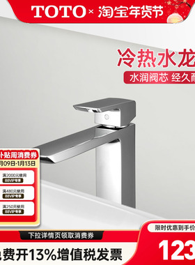 TOTO台盆龙头TLG02306B 02304B单把双控冷热龙头洗脸盆水嘴(05-N)