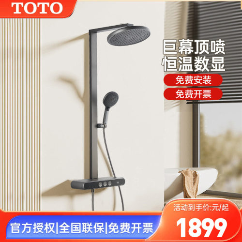 TOTO智能数显沐浴器恒温