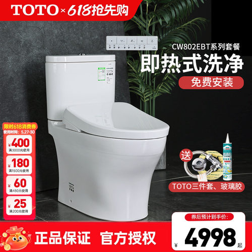 TOTO遥控器智能盖马桶组合即热式