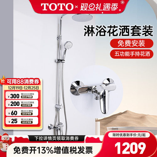 TOTO淋浴花洒套装TBS04301B