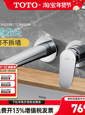 TOTO入墙龙头TLS04309B/04308B冷热水嵌入暗装洗脸盆洗手盆(05-M)