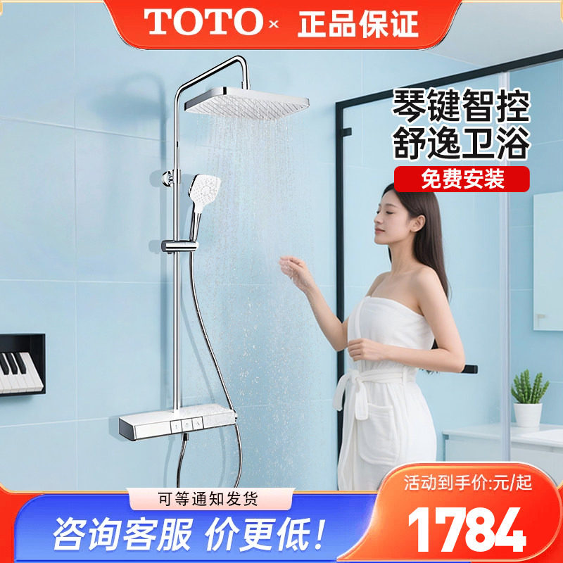 【全国补15%】TOTO恒温花洒智能钢琴键淋浴TBW12400C置物台(05-E)