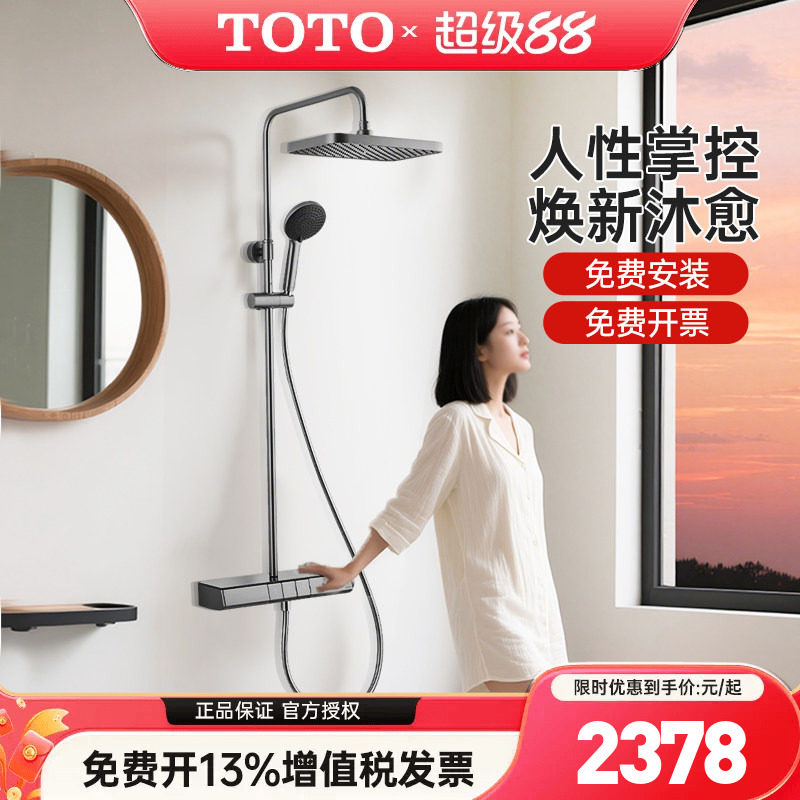 【全国补15%】TOTO智能恒温花洒钢琴键置物大顶喷TBW12400C(05-E)