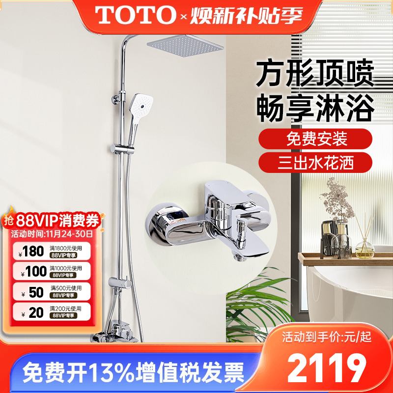 TOTO淋浴花洒TBG04301/04302B