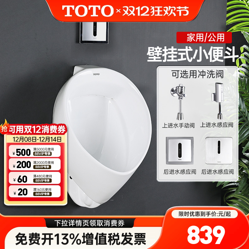 TOTO小便斗UW103RB/103RHB壁挂式