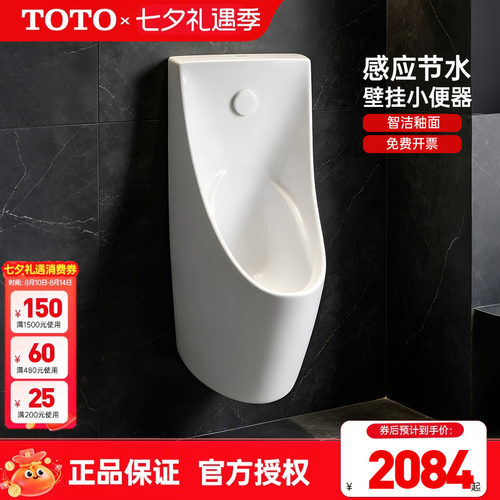 TOTO陶瓷感应式壁挂式节水型