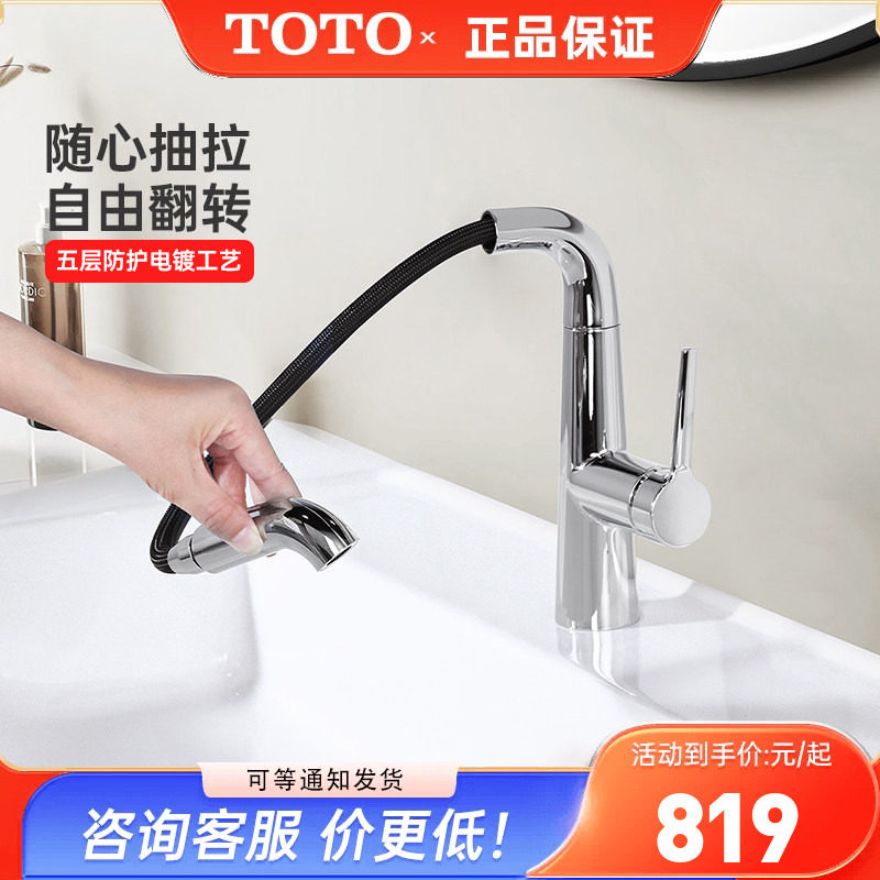 【全国补15%】TOTO抽拉水龙头TLS073J0C冷热双控洗脸盆面盆(05-F)