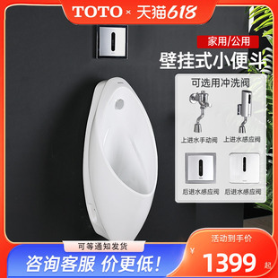 TOTO小便斗UW904SB 小便器感应式 防臭 904SHB陶瓷家商用手动壁挂式