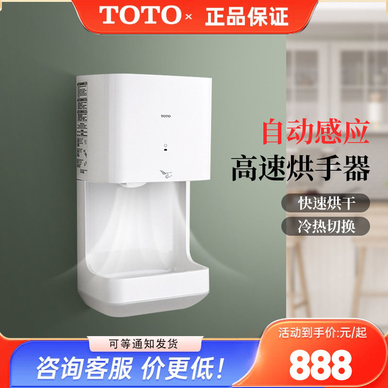 TOTO感应式高速烘手器TYC323WF/123W/M公共商用全自动暖风机 (15)