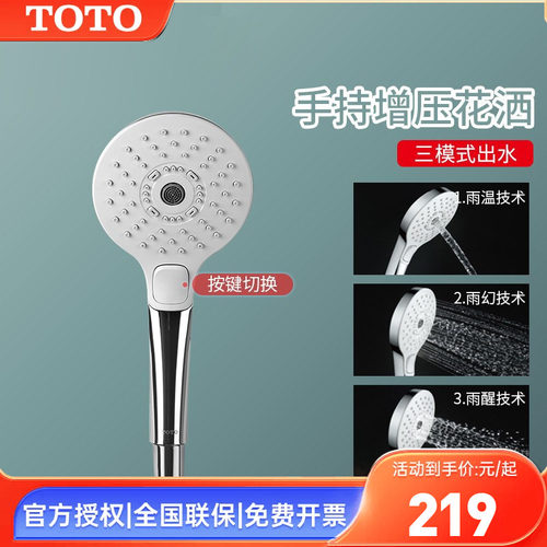 TOTO手持花洒TBW01020C3/01021C