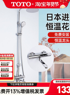 TOTO恒温淋浴花洒TBV03427B智能恒温花洒套浴室淋雨沐浴 (05-L)