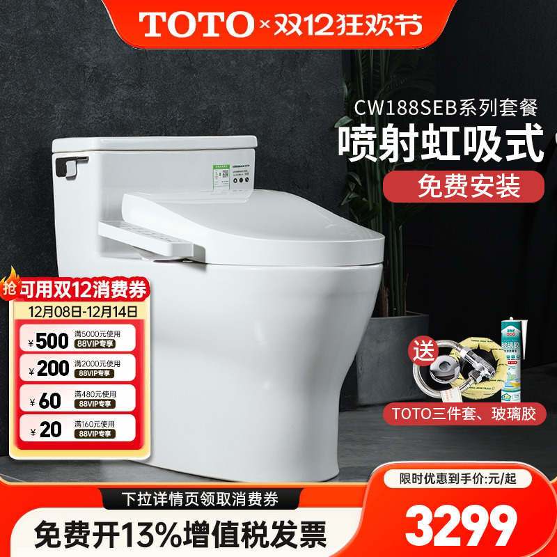 TOTO智能马桶CW188/788TCF3F460