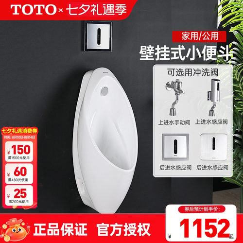 TOTO小便斗UW904SB904SHB壁挂