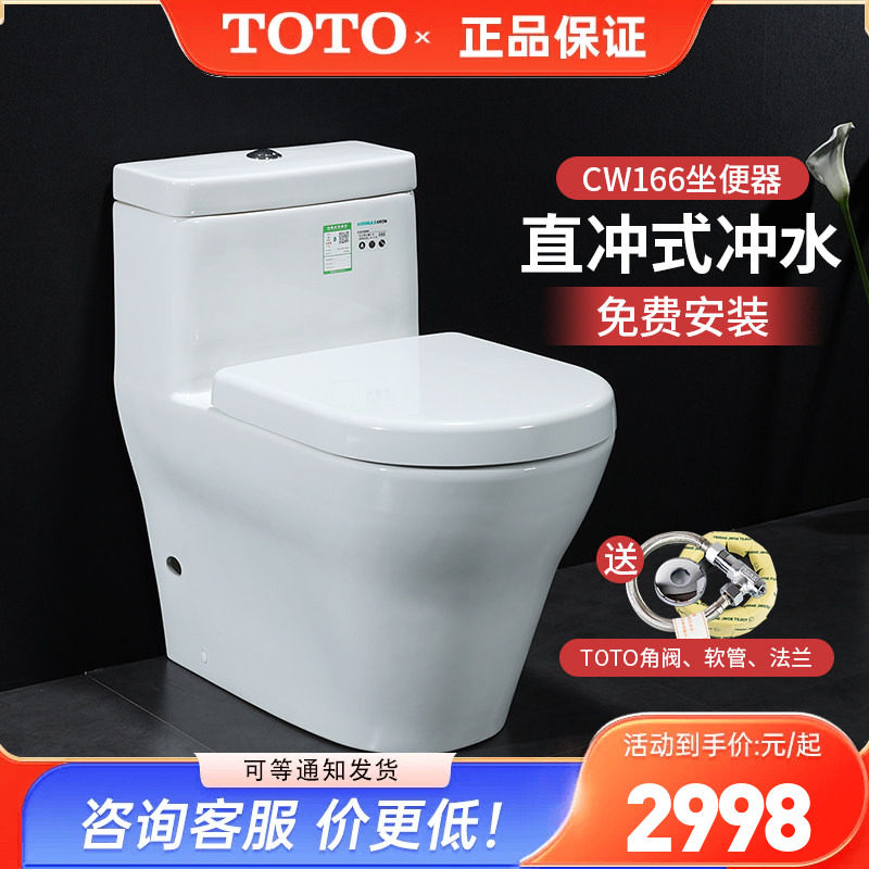 TOTO马桶CW166RB智洁全包柏莱加长型连体防臭冲落式坐便器 (04-A)