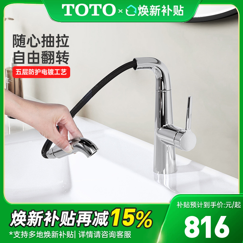 TOTO抽拉水龙头TLS073J0C