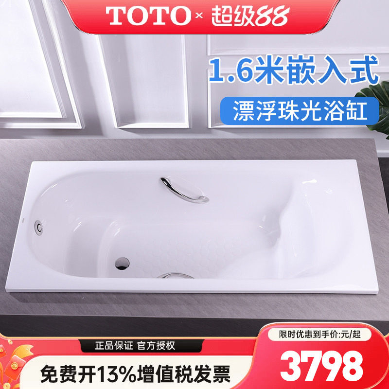TOTO珠光浴缸PPY1650HP 1650P嵌入成人小户型1.6m泡澡浴盆 (08)