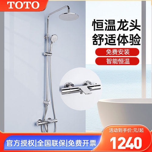 TOTO智能恒温淋浴花洒
