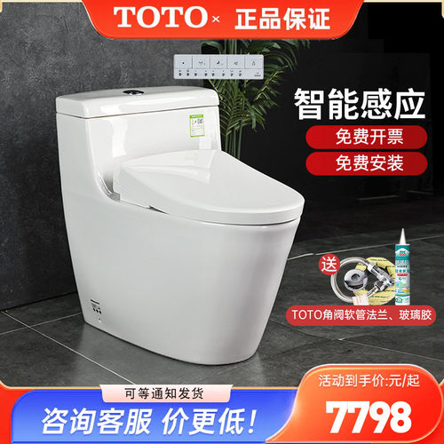 TOTO智能马桶CW636REB+TCF4E360